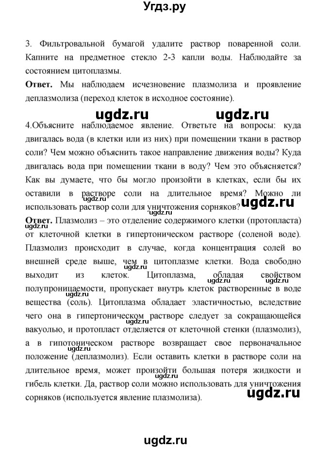 ГДЗ (Решебник) по биологии 10 класс Д.К. Беляев / параграф 8 (страница) / 44(продолжение 2)
