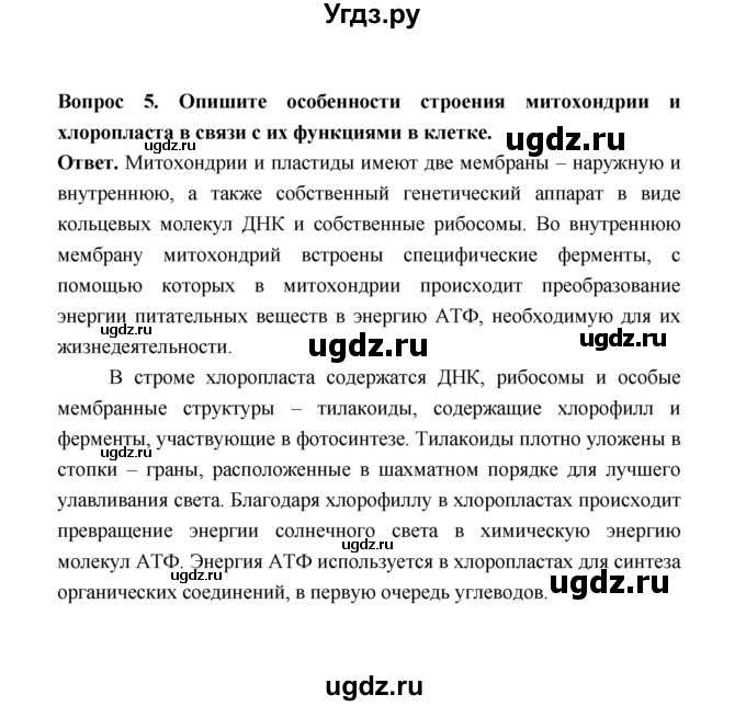 ГДЗ (Решебник) по биологии 10 класс Д.К. Беляев / параграф 9 (страница) / 50(продолжение 3)
