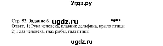 ГДЗ (Решебник) по биологии 10 класс (рабочая тетрадь) О.В. Саблина / страница / 52(продолжение 2)