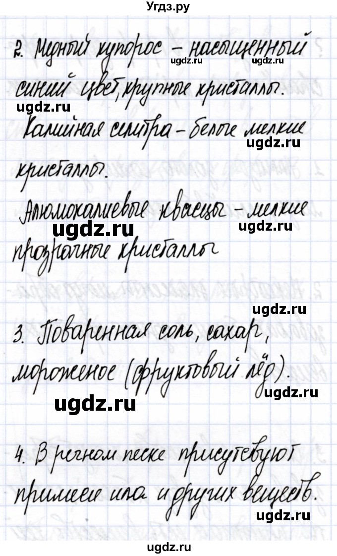 ГДЗ (Решебник) по химии 7 класс Еремин В.В. / вопросы и задания / §10(продолжение 2)