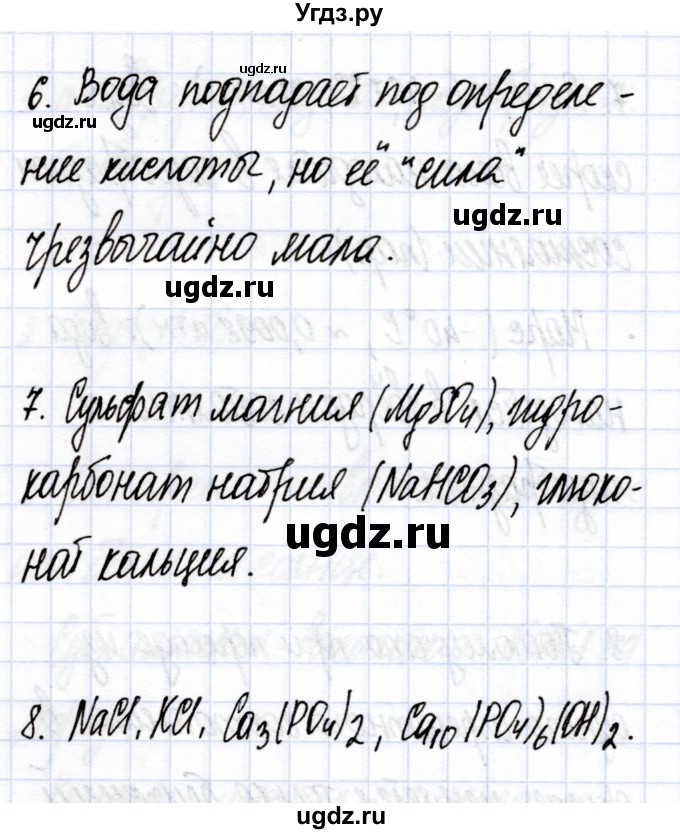 ГДЗ (Решебник) по химии 7 класс Еремин В.В. / вопросы и задания / §11(продолжение 3)