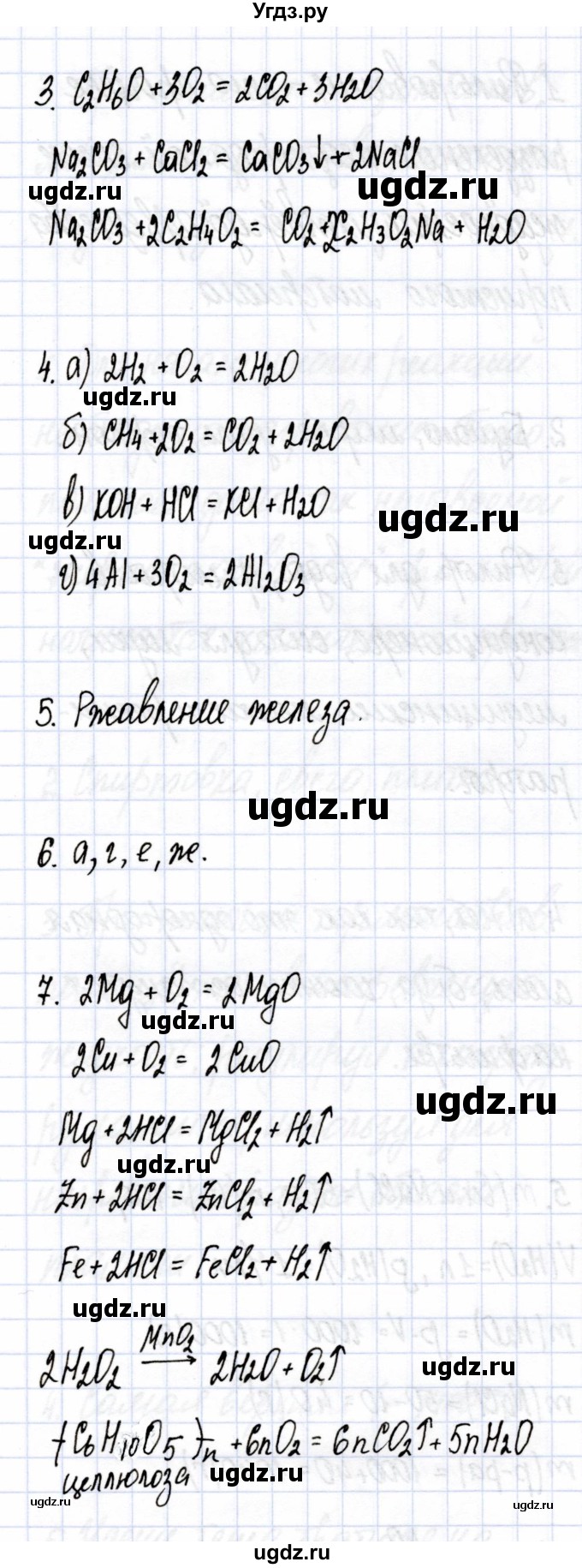 ГДЗ (Решебник) по химии 7 класс Еремин В.В. / вопросы и задания / §12(продолжение 2)