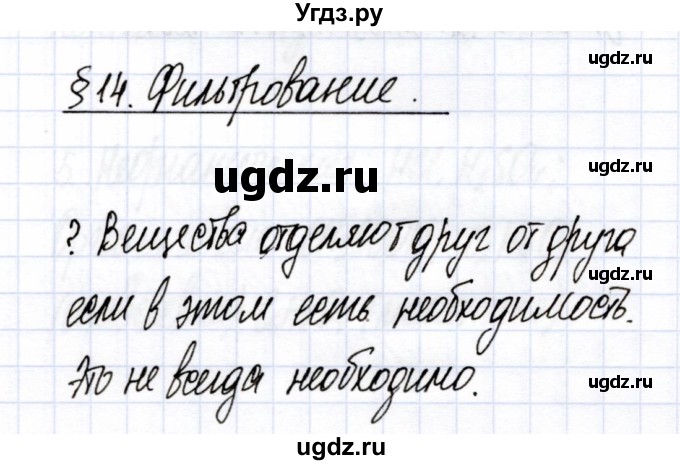 ГДЗ (Решебник) по химии 7 класс Еремин В.В. / вопросы и задания / §14