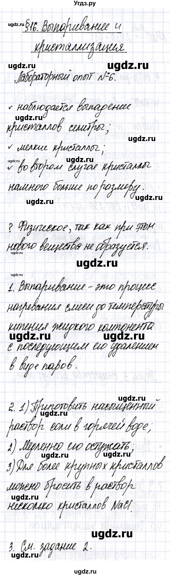 ГДЗ (Решебник) по химии 7 класс Еремин В.В. / вопросы и задания / §16