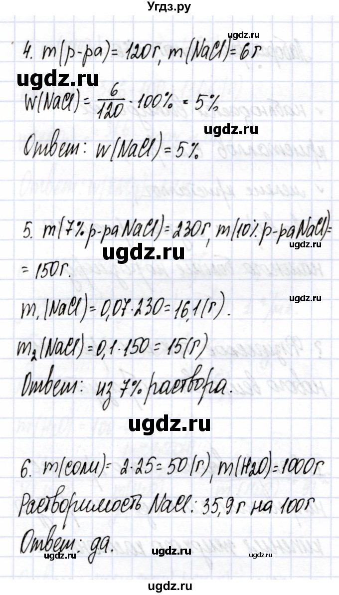 ГДЗ (Решебник) по химии 7 класс Еремин В.В. / вопросы и задания / §16(продолжение 2)