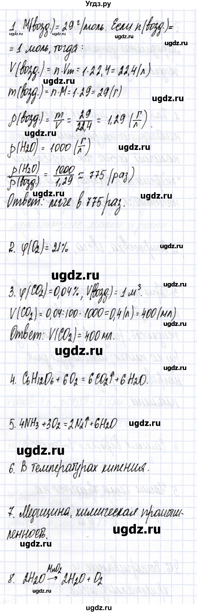 ГДЗ (Решебник) по химии 7 класс Еремин В.В. / вопросы и задания / §17(продолжение 2)