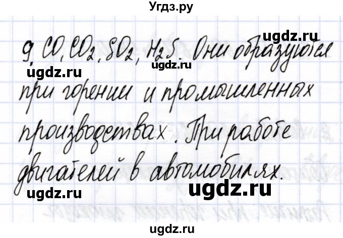 ГДЗ (Решебник) по химии 7 класс Еремин В.В. / вопросы и задания / §17(продолжение 3)