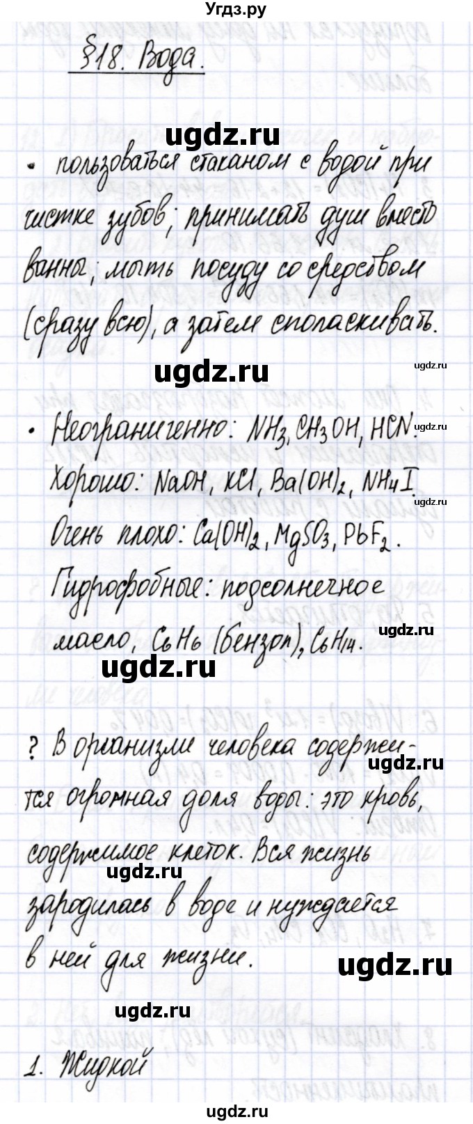 ГДЗ (Решебник) по химии 7 класс Еремин В.В. / вопросы и задания / §18