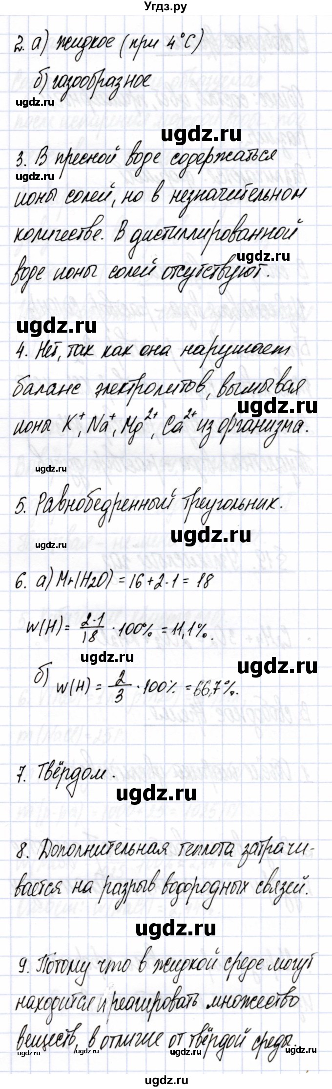 ГДЗ (Решебник) по химии 7 класс Еремин В.В. / вопросы и задания / §18(продолжение 2)