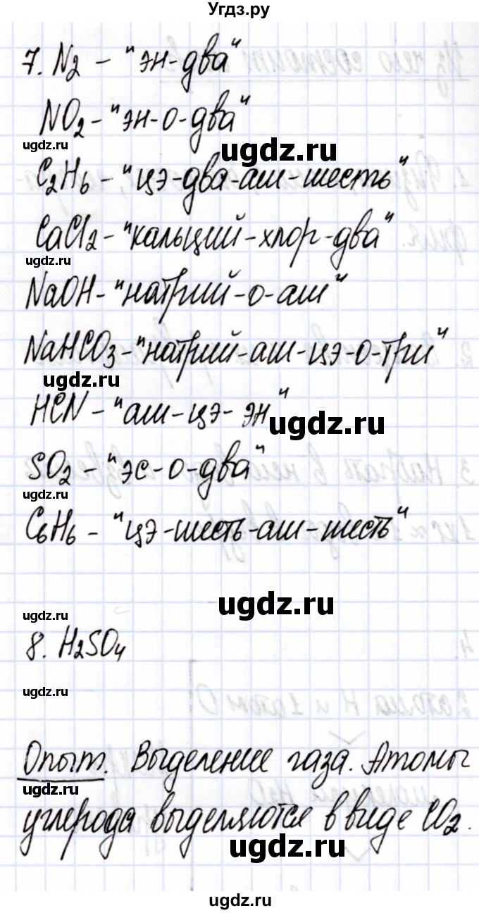ГДЗ (Решебник) по химии 7 класс Еремин В.В. / вопросы и задания / §1(продолжение 3)