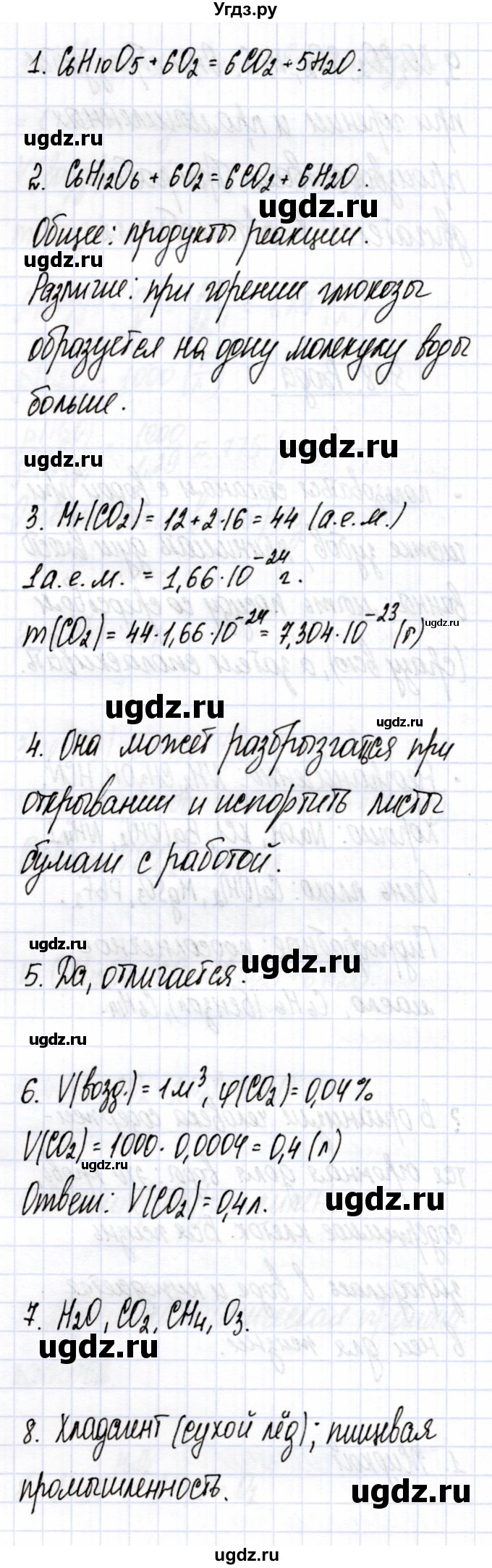 ГДЗ (Решебник) по химии 7 класс Еремин В.В. / вопросы и задания / §19(продолжение 2)