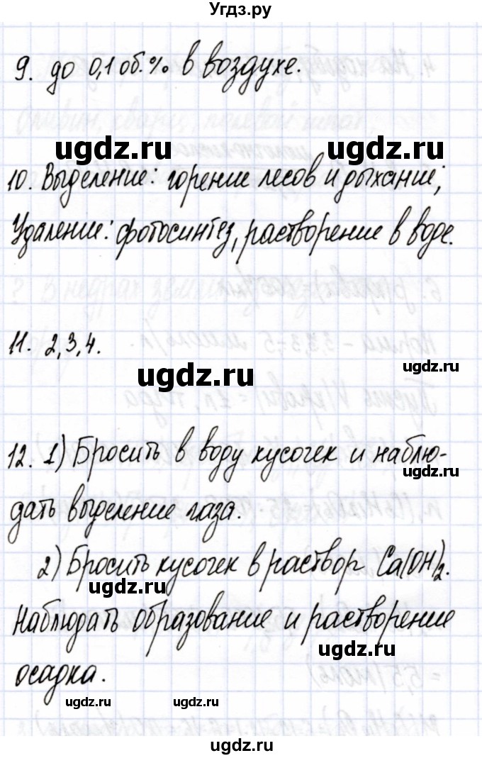 ГДЗ (Решебник) по химии 7 класс Еремин В.В. / вопросы и задания / §19(продолжение 3)