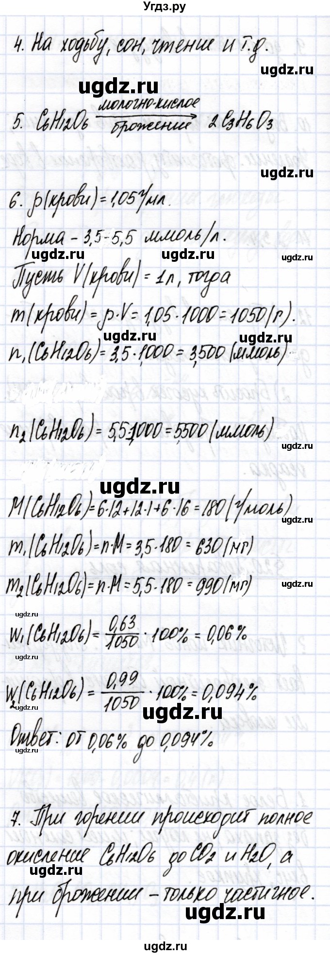 ГДЗ (Решебник) по химии 7 класс Еремин В.В. / вопросы и задания / §21(продолжение 2)