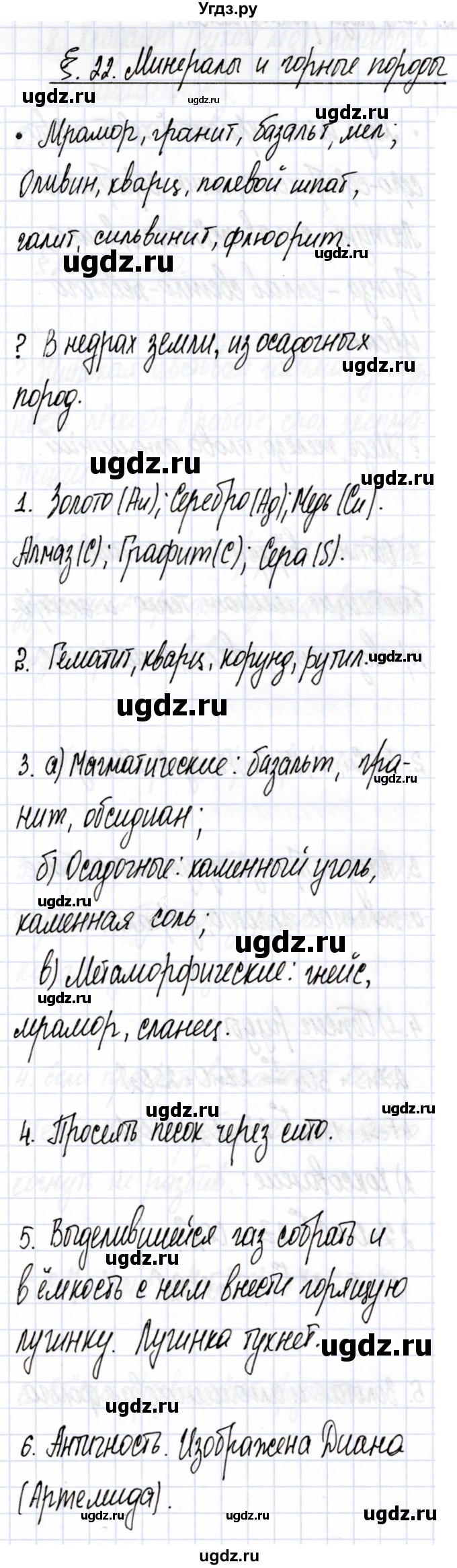 ГДЗ (Решебник) по химии 7 класс Еремин В.В. / вопросы и задания / §22