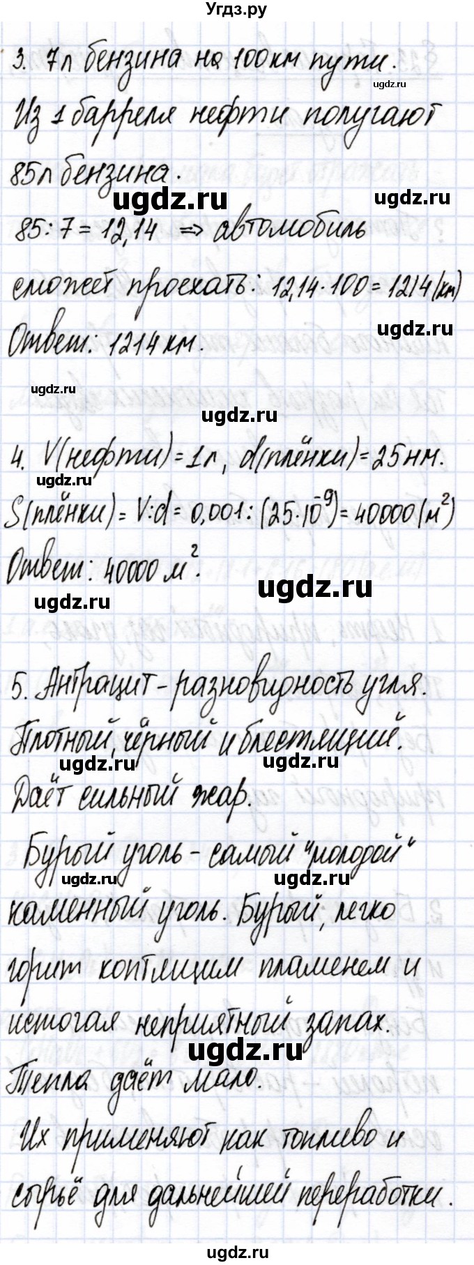 ГДЗ (Решебник) по химии 7 класс Еремин В.В. / вопросы и задания / §23(продолжение 2)