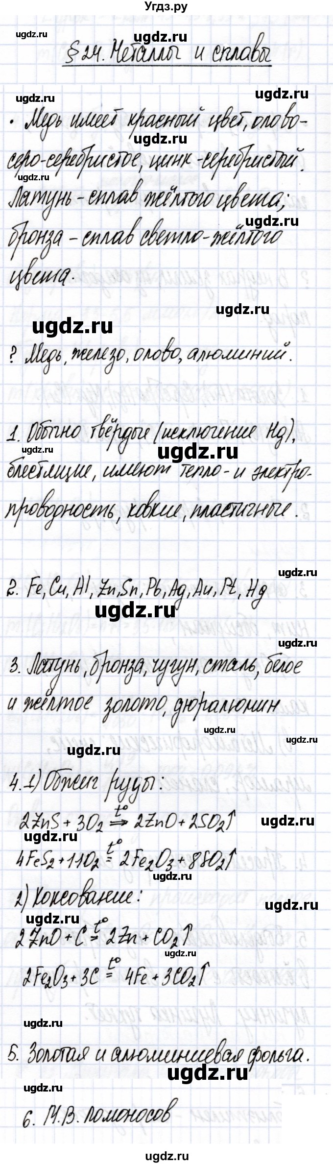 ГДЗ (Решебник) по химии 7 класс Еремин В.В. / вопросы и задания / §24