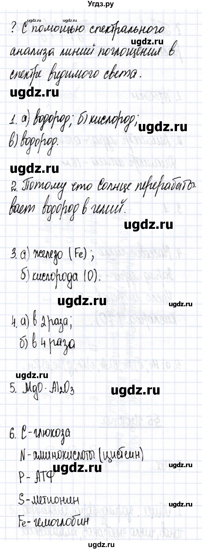 ГДЗ (Решебник) по химии 7 класс Еремин В.В. / вопросы и задания / §2(продолжение 2)