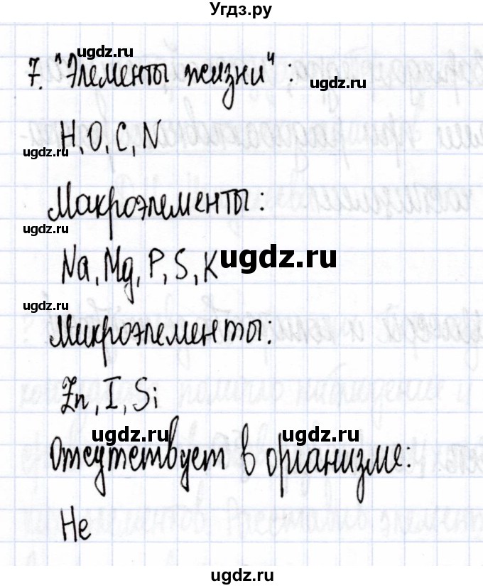 ГДЗ (Решебник) по химии 7 класс Еремин В.В. / вопросы и задания / §2(продолжение 3)