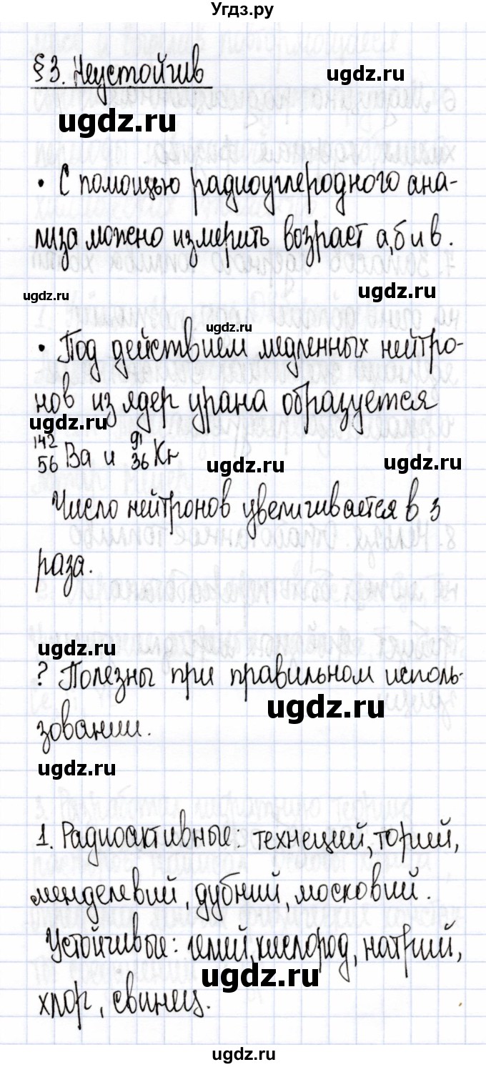 ГДЗ (Решебник) по химии 7 класс Еремин В.В. / вопросы и задания / §3