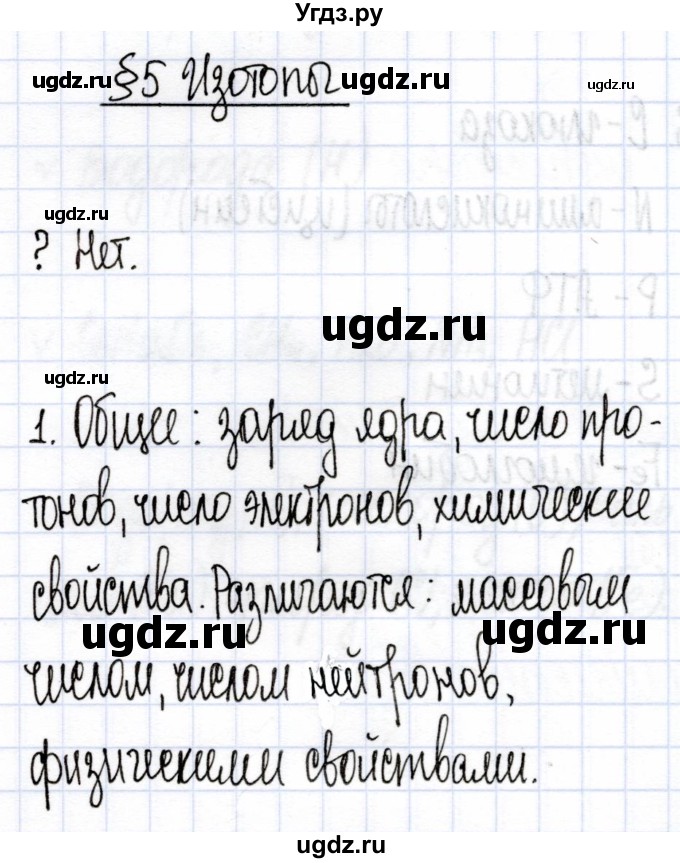 ГДЗ (Решебник) по химии 7 класс Еремин В.В. / вопросы и задания / §5