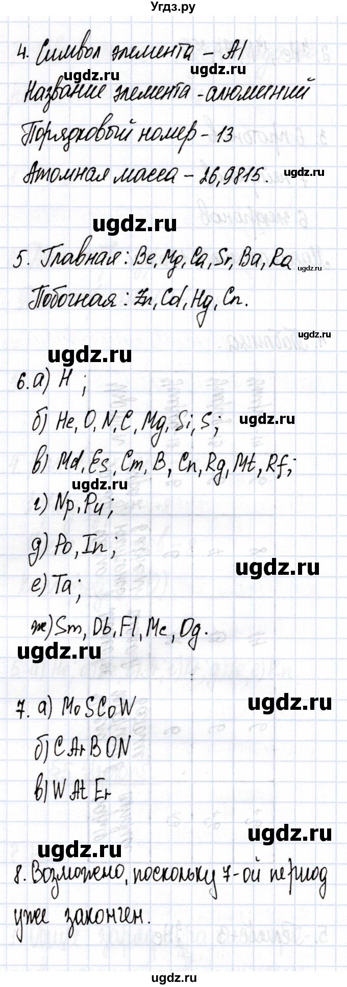 ГДЗ (Решебник) по химии 7 класс Еремин В.В. / вопросы и задания / §7(продолжение 2)