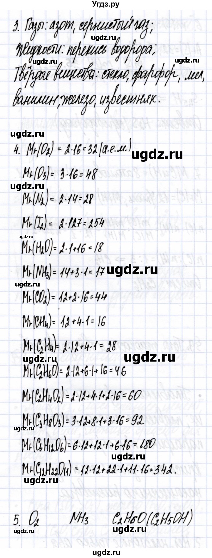 ГДЗ (Решебник) по химии 7 класс Еремин В.В. / вопросы и задания / §8(продолжение 3)