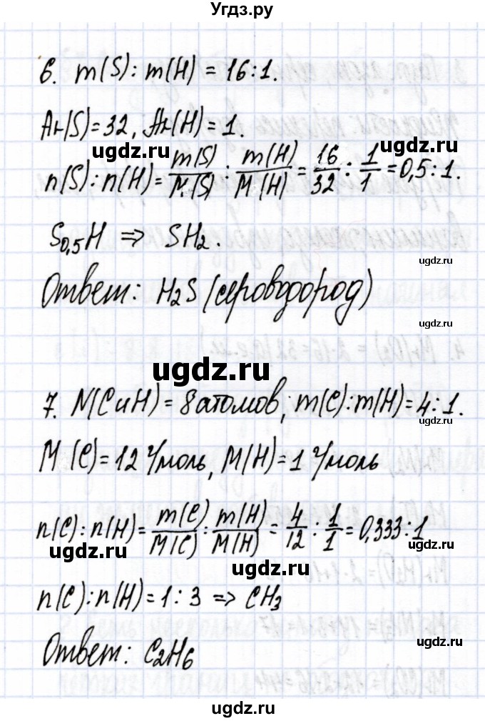 ГДЗ (Решебник) по химии 7 класс Еремин В.В. / вопросы и задания / §8(продолжение 4)
