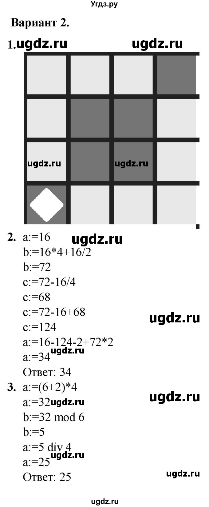 ГДЗ (Решебник) по информатике 8 класс (самостоятельные и контрольные работы) Босова Л.Л. / СР-15 / Вариант 2