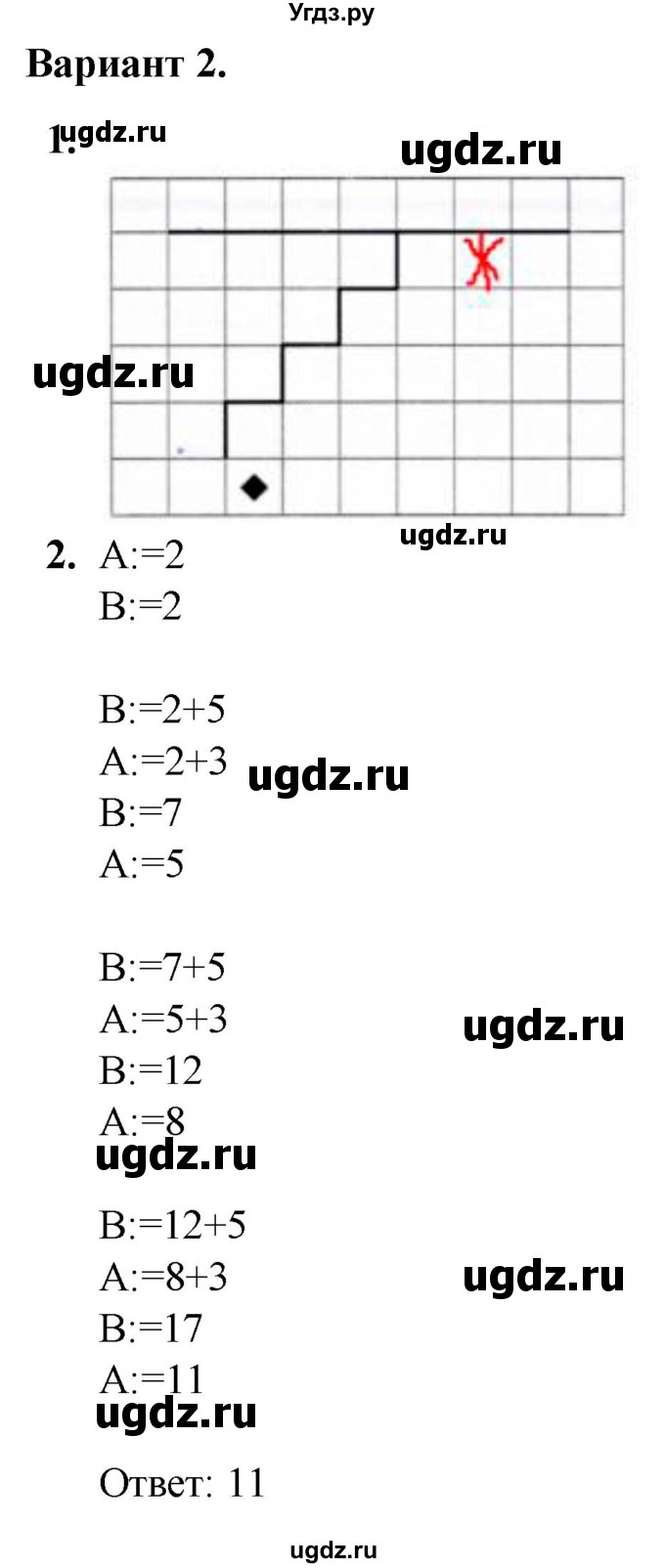 ГДЗ (Решебник) по информатике 8 класс (самостоятельные и контрольные работы) Босова Л.Л. / СР-18 / Вариант 2