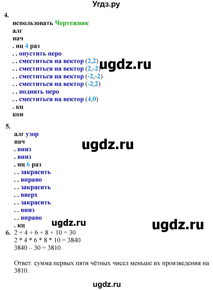 ГДЗ (Решебник) по информатике 8 класс (самостоятельные и контрольные работы) Босова Л.Л. / СР-19 / Вариант 1(продолжение 2)