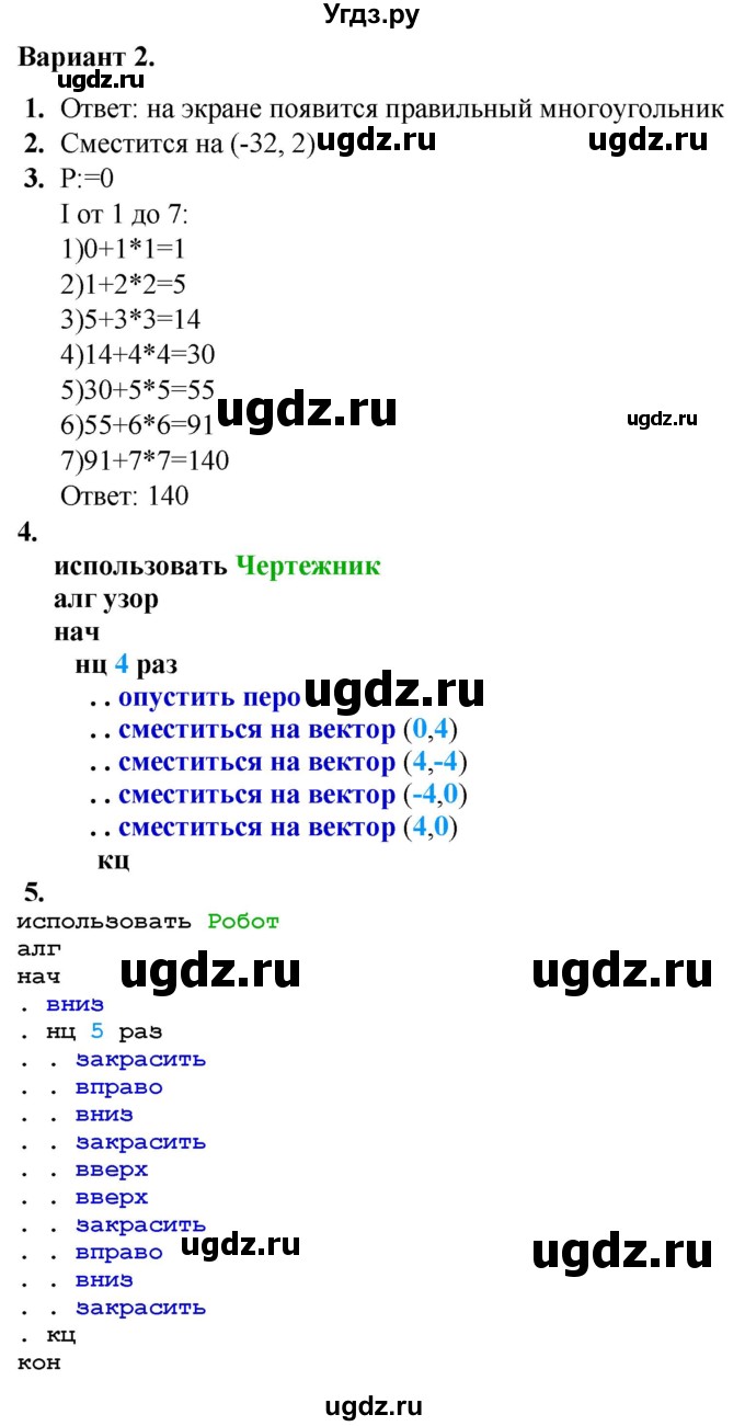 ГДЗ (Решебник) по информатике 8 класс (самостоятельные и контрольные работы) Босова Л.Л. / СР-19 / Вариант 2