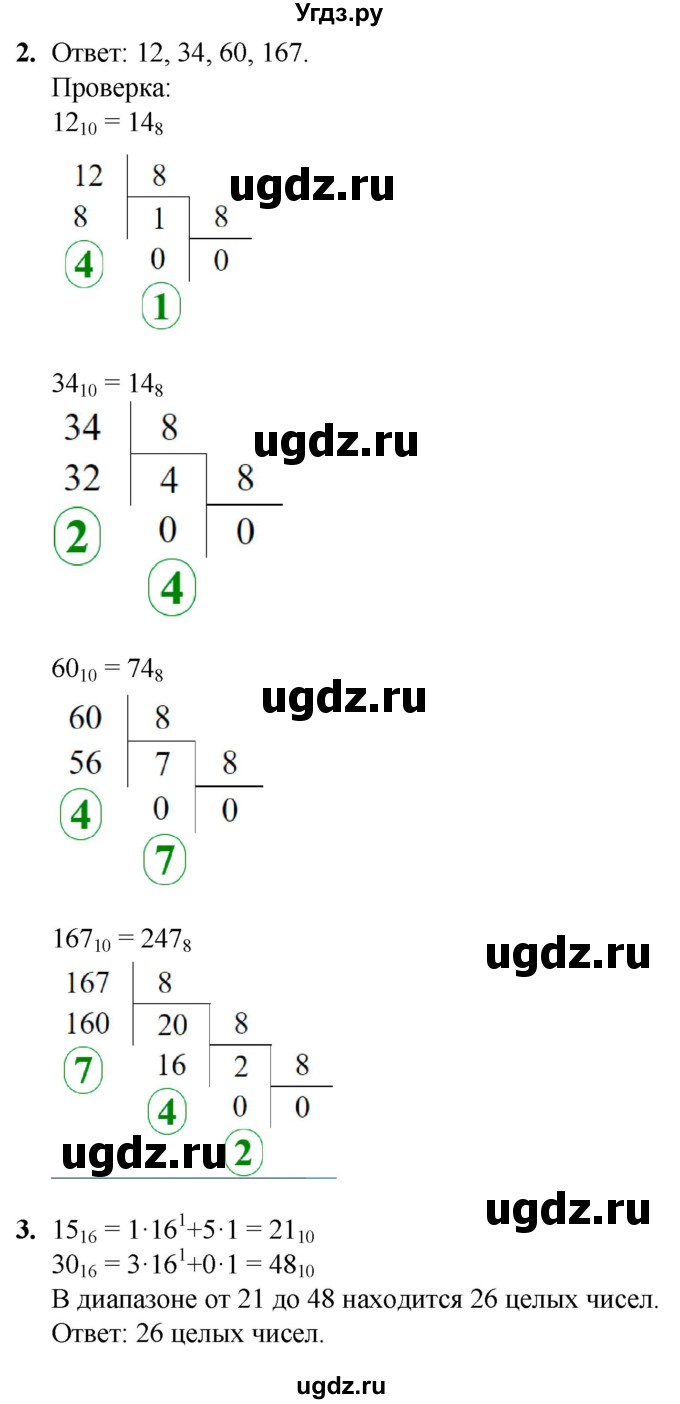 ГДЗ (Решебник) по информатике 8 класс (самостоятельные и контрольные работы) Босова Л.Л. / СР-3 / Вариант 1(продолжение 2)
