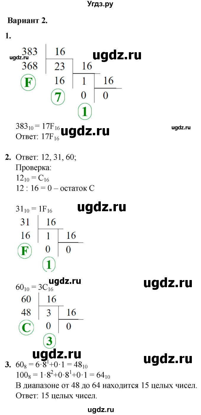 ГДЗ (Решебник) по информатике 8 класс (самостоятельные и контрольные работы) Босова Л.Л. / СР-3 / Вариант 2