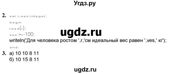 ГДЗ (Решебник) по информатике 8 класс (самостоятельные и контрольные работы) Босова Л.Л. / СР-22 / Вариант 2(продолжение 2)