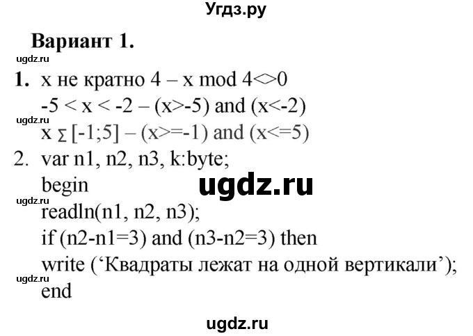 ГДЗ (Решебник) по информатике 8 класс (самостоятельные и контрольные работы) Босова Л.Л. / СР-23 / Вариант 1