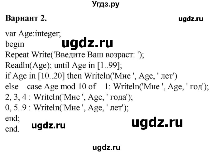 ГДЗ (Решебник) по информатике 8 класс (самостоятельные и контрольные работы) Босова Л.Л. / СР-24 / Вариант 2