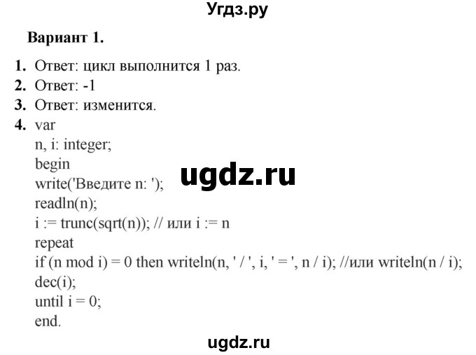 ГДЗ (Решебник) по информатике 8 класс (самостоятельные и контрольные работы) Босова Л.Л. / СР-26 / Вариант 1