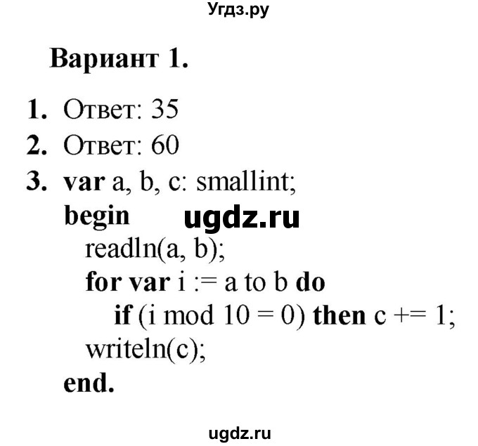 ГДЗ (Решебник) по информатике 8 класс (самостоятельные и контрольные работы) Босова Л.Л. / СР-27 / Вариант 1