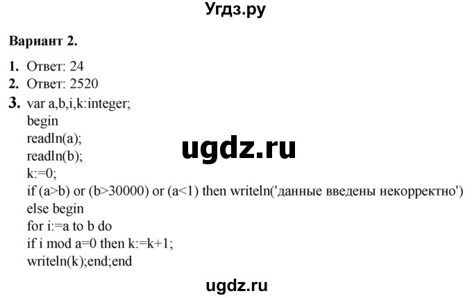 ГДЗ (Решебник) по информатике 8 класс (самостоятельные и контрольные работы) Босова Л.Л. / СР-27 / Вариант 2