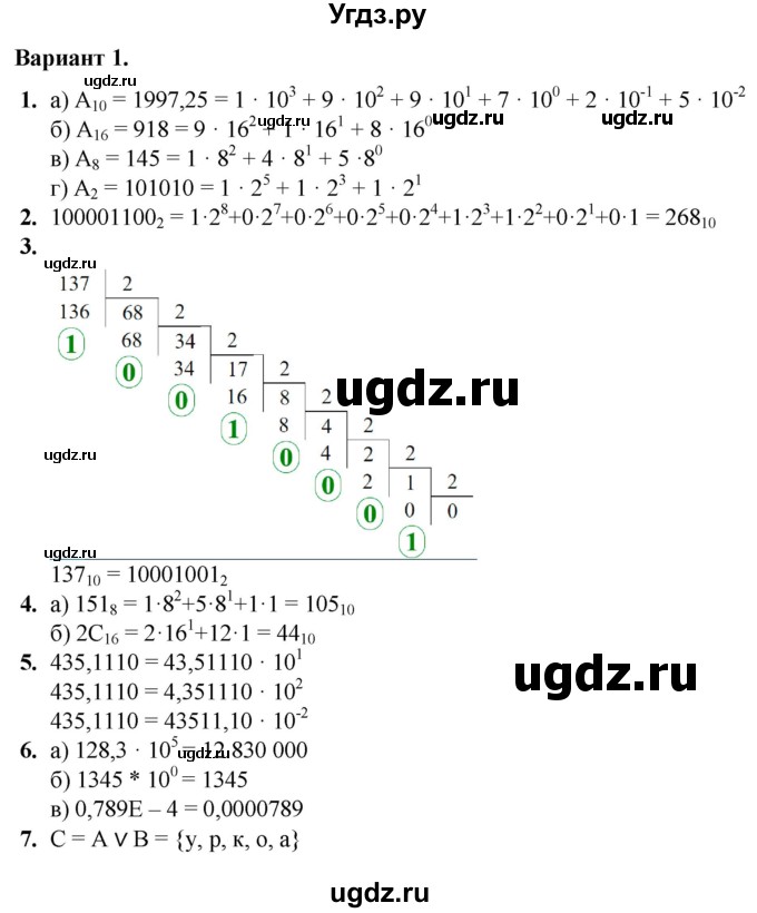 ГДЗ (Решебник) по информатике 8 класс (самостоятельные и контрольные работы) Босова Л.Л. / контрольные работы / КР-3 / Вариант 1