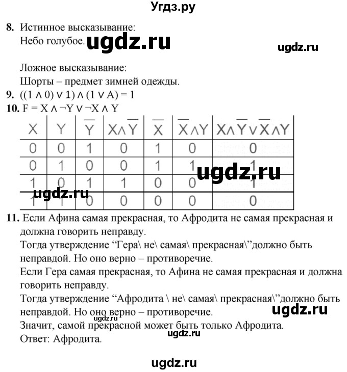 ГДЗ (Решебник) по информатике 8 класс (самостоятельные и контрольные работы) Босова Л.Л. / контрольные работы / КР-3 / Вариант 1(продолжение 2)