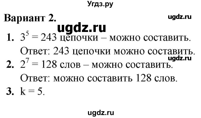 ГДЗ (Решебник) по информатике 8 класс (самостоятельные и контрольные работы) Босова Л.Л. / СР-7 / Вариант 2