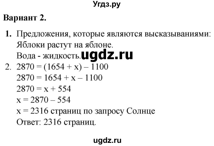 ГДЗ (Решебник) по информатике 8 класс (самостоятельные и контрольные работы) Босова Л.Л. / СР-8 / Вариант 2