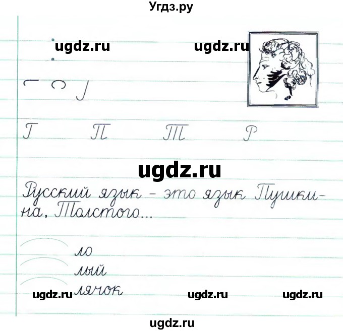 ГДЗ (Учебник) по русскому языку 1 класс (рабочая тетрадь) Бунеева Е.В. / страница / 24