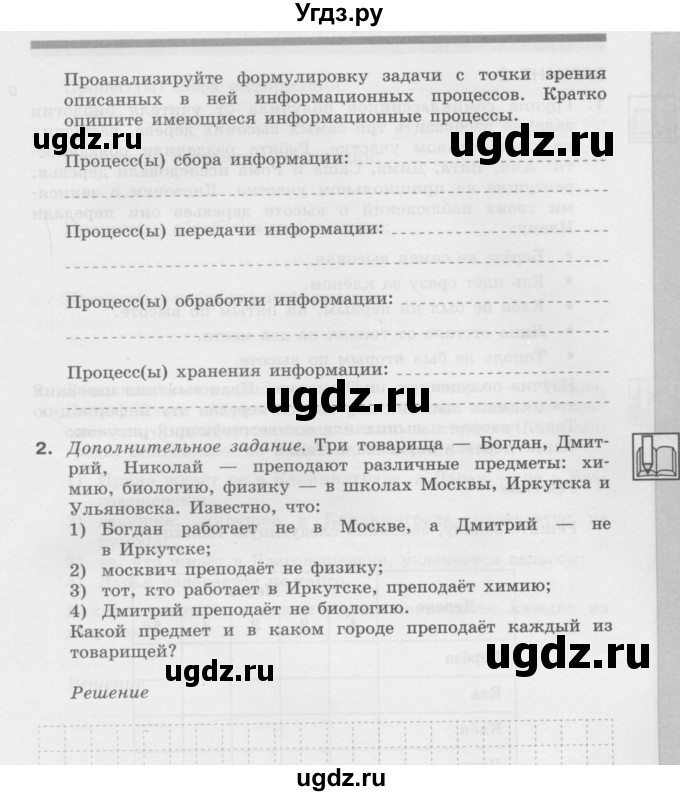 ГДЗ (Учебник) по информатике 7 класс (самостоятельные и контрольные работы) Л.Л. Босова / самостоятельная работа / работа 1 (вариант) / 1(продолжение 2)