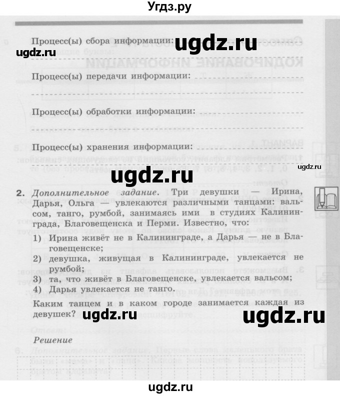 ГДЗ (Учебник) по информатике 7 класс (самостоятельные и контрольные работы) Л.Л. Босова / самостоятельная работа / работа 1 (вариант) / 2(продолжение 2)