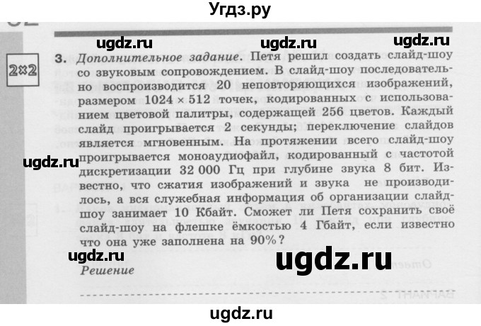 ГДЗ (Учебник) по информатике 7 класс (самостоятельные и контрольные работы) Л.Л. Босова / самостоятельная работа / работа 11 (вариант) / 2(продолжение 2)