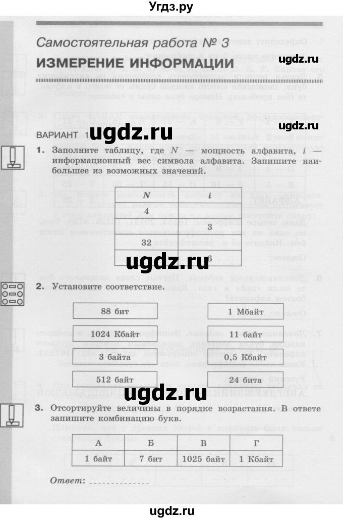 ГДЗ (Учебник) по информатике 7 класс (самостоятельные и контрольные работы) Л.Л. Босова / самостоятельная работа / работа 3 (вариант) / 1