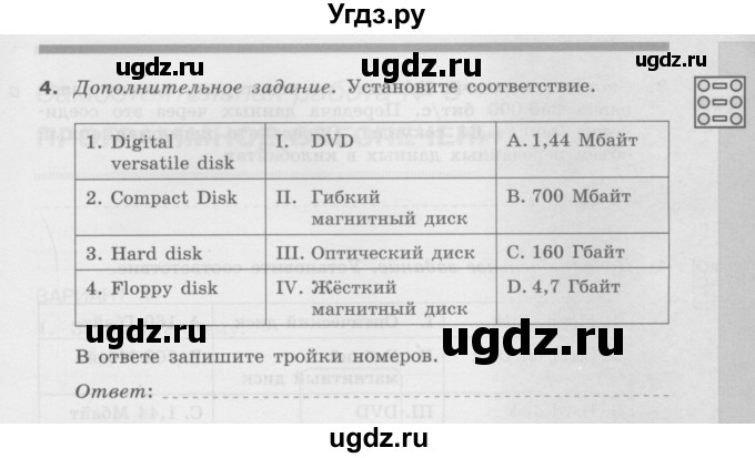 ГДЗ (Учебник) по информатике 7 класс (самостоятельные и контрольные работы) Л.Л. Босова / самостоятельная работа / работа 4 (вариант) / 1(продолжение 2)