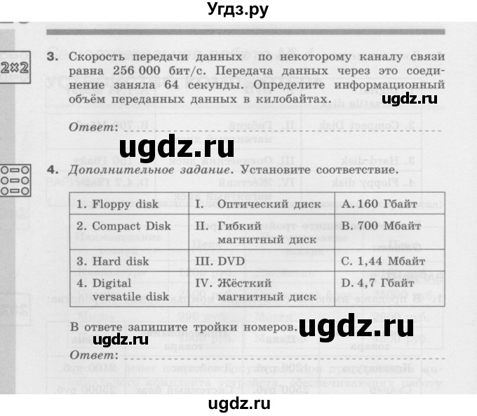 ГДЗ (Учебник) по информатике 7 класс (самостоятельные и контрольные работы) Л.Л. Босова / самостоятельная работа / работа 4 (вариант) / 2(продолжение 2)